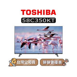 【可議】 TOSHIBA 東芝 58C350KT 58吋 QLED電視 TOSHIBA電視 C350 58C350