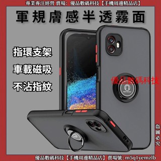 軍規 膚感半透霧面 Samsung 三星 Galaxy Xcover 6 Pro 手機殼 防摔手機殼 鏡頭全包 保護殼