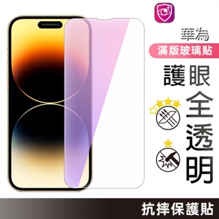 華為滿版玻璃貼藍光保護貼適用Y9 2019 P20 P30 mate 9 10 20 pro Nova 3i 4 5T