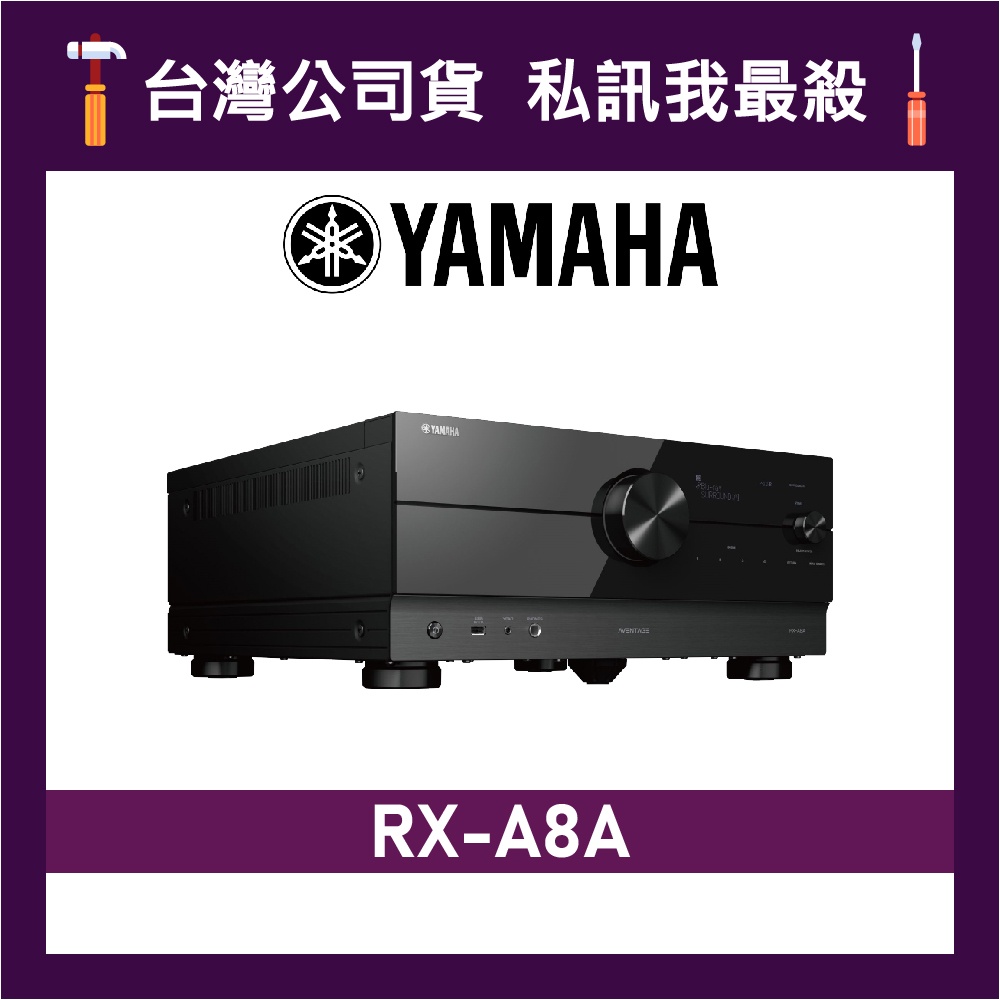 YAMAHA 山葉 RX-A8A 環繞擴大機 山葉擴大機 綜合擴大機 AV收音擴大機 AV擴大機 A8A RXA8A