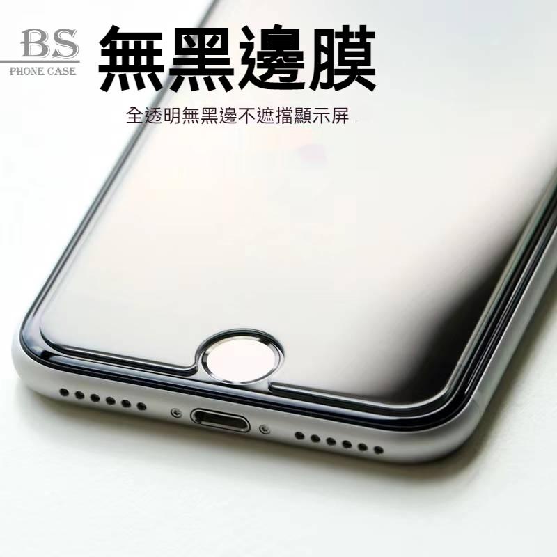 非滿版 保護貼 鋼化玻璃膜 iPhone 14／13／12／11／SE3／SE2／XR／XS／I8／I7／I6 全透明