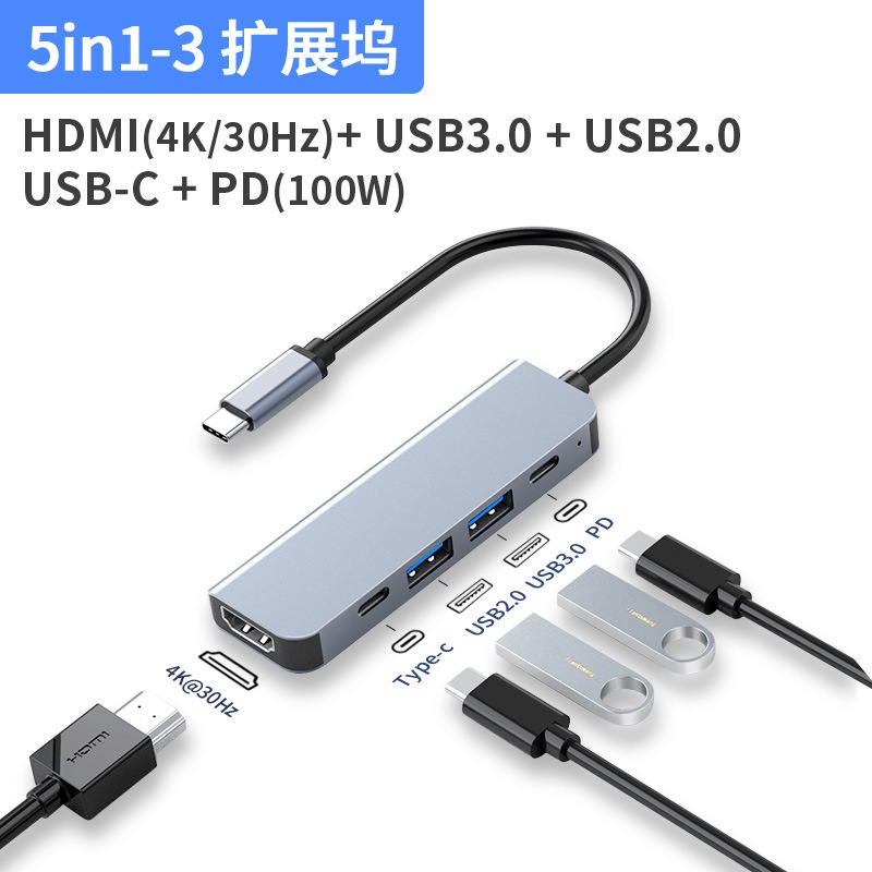 五合一拓展塢USB-C轉HDMI轉接頭 4K投屏轉換器PD充電Type-C擴展塢