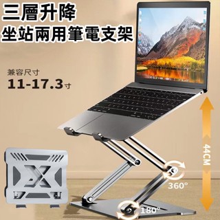 【隔日到貨💥+免運】筆電架 鋁合金托架 可升降筆電支架 iPad 平板散熱支架 可折疊 繪圖支架 金屬支架 筆電增高支架