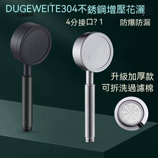 【現貨】304不鏽鋼增壓花灑小蠻腰鋼淋浴頭套裝家用熱水器洗澡水龍頭加壓花曬