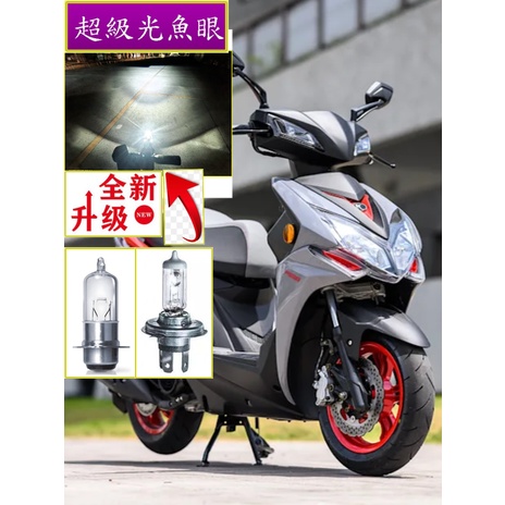 雷霆s150 魚眼 光陽 魚眼h4  雷霆s125魚眼雷霆s150賽道版魚眼 Racing S 150魚眼燈Brembo