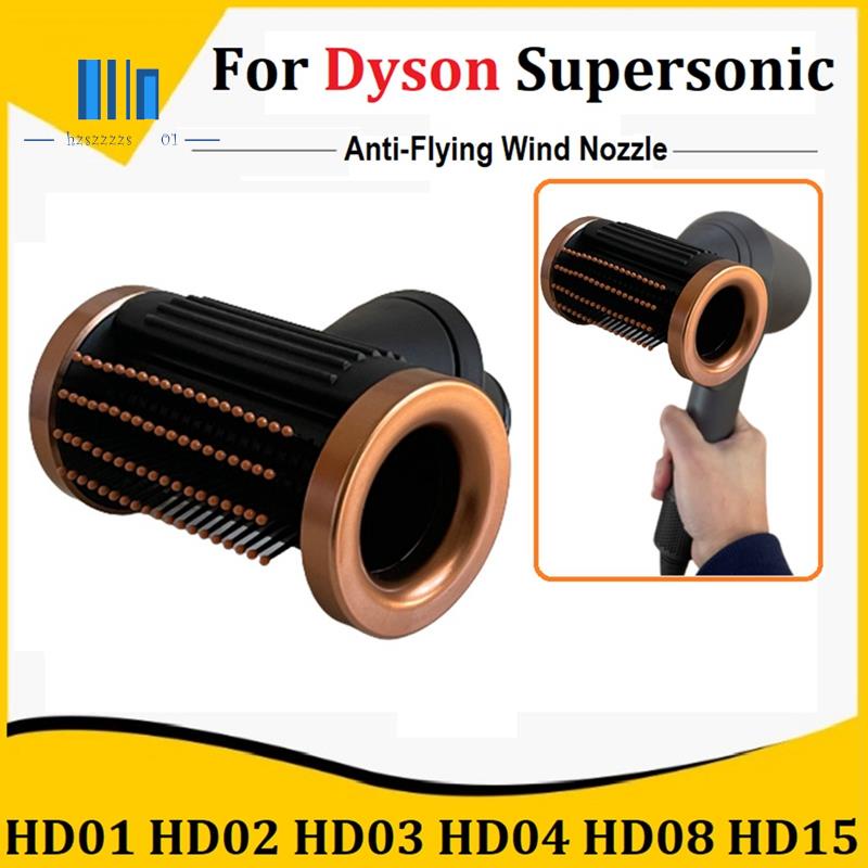 適用於戴森 Supersonic HD01 HD02 HD03 HD04 HD08 HD15 的 ABS 噴嘴防飛捲髮噴