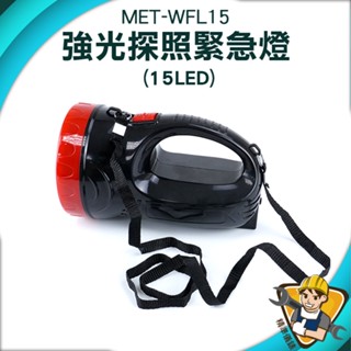充電手電筒 戶外照明燈 應急燈 【精準儀錶】WFL15 強光探照燈 雙檔調節 野外露營 照明燈 露營燈 強光探照