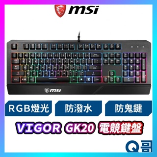 MSI 微星 VIGOR GK20 TC 電競鍵盤 防潑水 薄膜鍵盤 鍵盤 多媒體控制熱鍵 RGB 防鬼鍵 MSI03