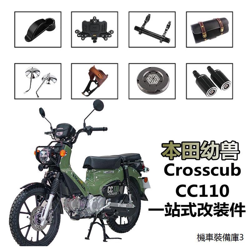 本田CUB110改裝配件適用本田CC110拓展支架手機支架Crosscub110後視鏡車頭包改裝件