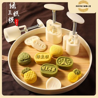 鳳梨酥模具 綠豆糕模具 30g/50g月餅模具 中秋創意手壓式工具神器 家用綠豆糕冰皮模具 模型 冰皮糕點印具 不粘
