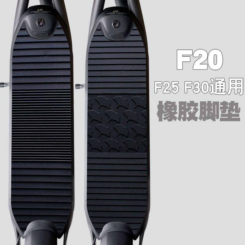 Ninebot 九號電動滑板車腳墊 F20 F25 F30 F40 D18W D38U 防水防滑卡通橡膠腳墊A63