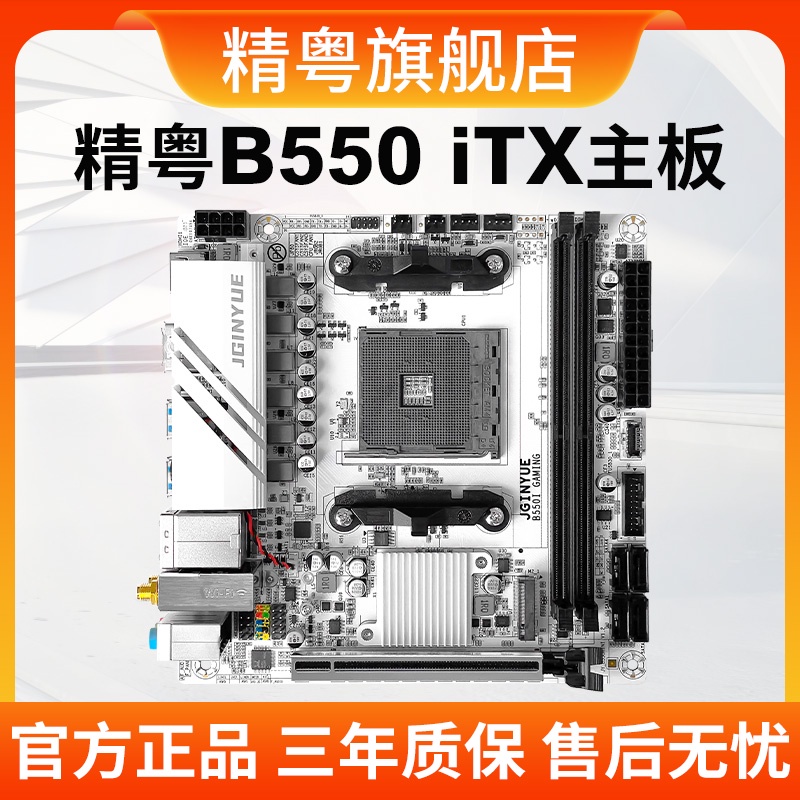 現貨 精粵B550i GAMING主板itx迷你AM4銳龍R5 4000/5000系電腦主板DDR4