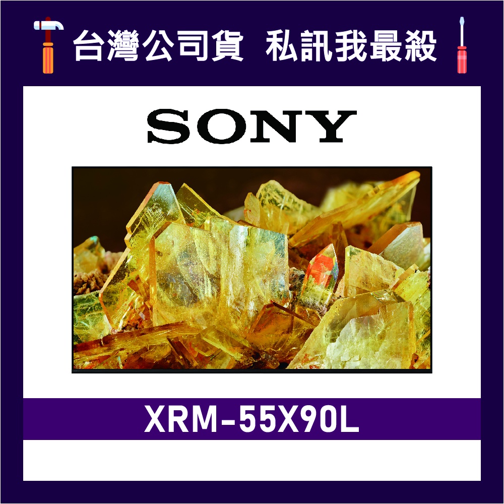 SONY XRM-55X90L 55吋 4K電視 55X90L SONY電視 X90L XRM55X90L