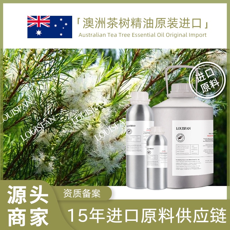 原裝進口 澳洲 茶樹 精油 有機 蒸餾 純正 芳療 護膚 原料 批發 茶樹 單方 精油