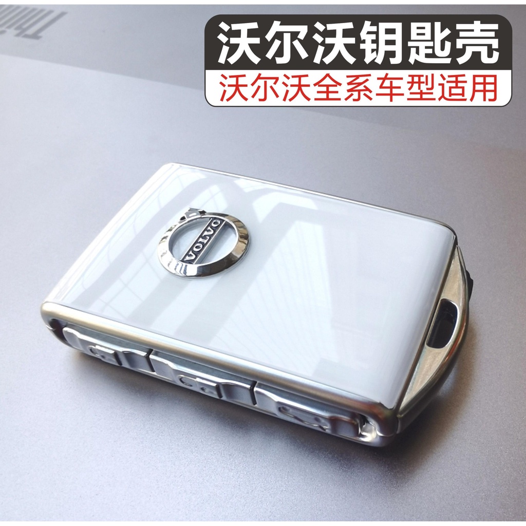 volvo鑰匙套 volvo 鑰匙皮套 沃爾沃鑰匙套xc60s90s60xc40xc90v60v90合金殼改裝極星鑰匙包