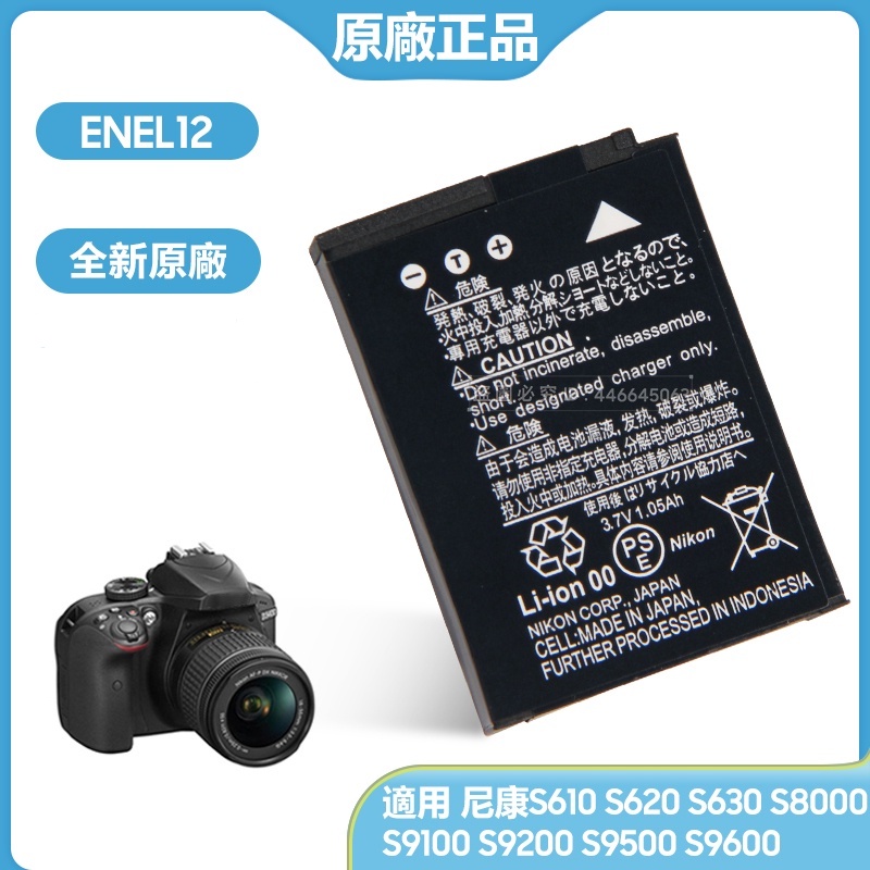 Nikon 尼康 EN-EL12 相機電池 用於 S610 S620 S9900 A900 AW130 全新保固