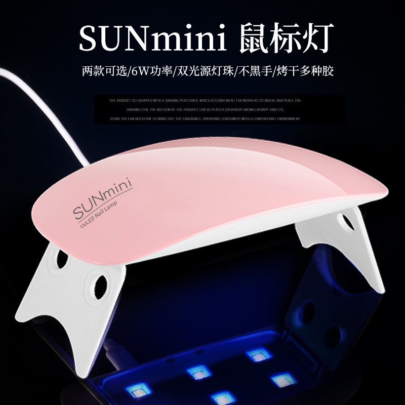 【天姿彩妝】美甲滑鼠燈迷你USB光療機指甲油膠烘乾機LED便攜烤燈光療燈