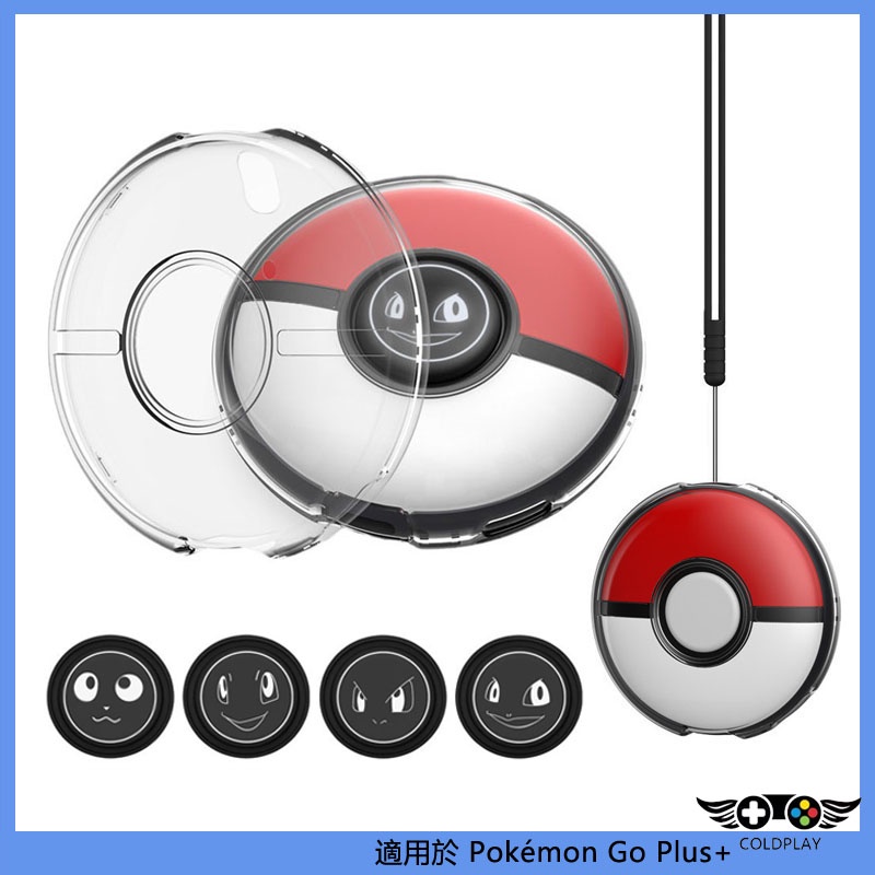 適用於任天堂Nintendo Switch Pokémon GO Plus+精靈球透明PC保護殼 精靈球遊戲水晶殼+4個