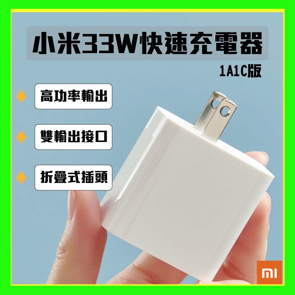 &lt;台灣現貨&gt;小米  Type-c 充電器（1A1C）35W 33W iphone PD 充電器 雙口充電頭