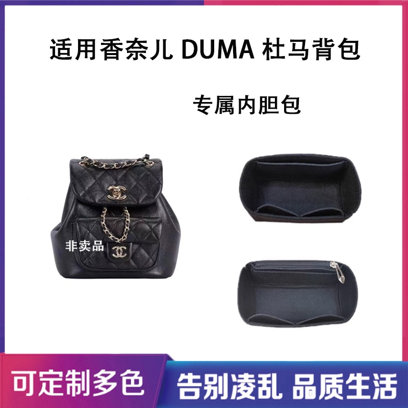 【包包內膽 專用內膽 包中包】適用於香奈兒Chanel22背包內袋杜馬duma收納撐包定型後背包超輕