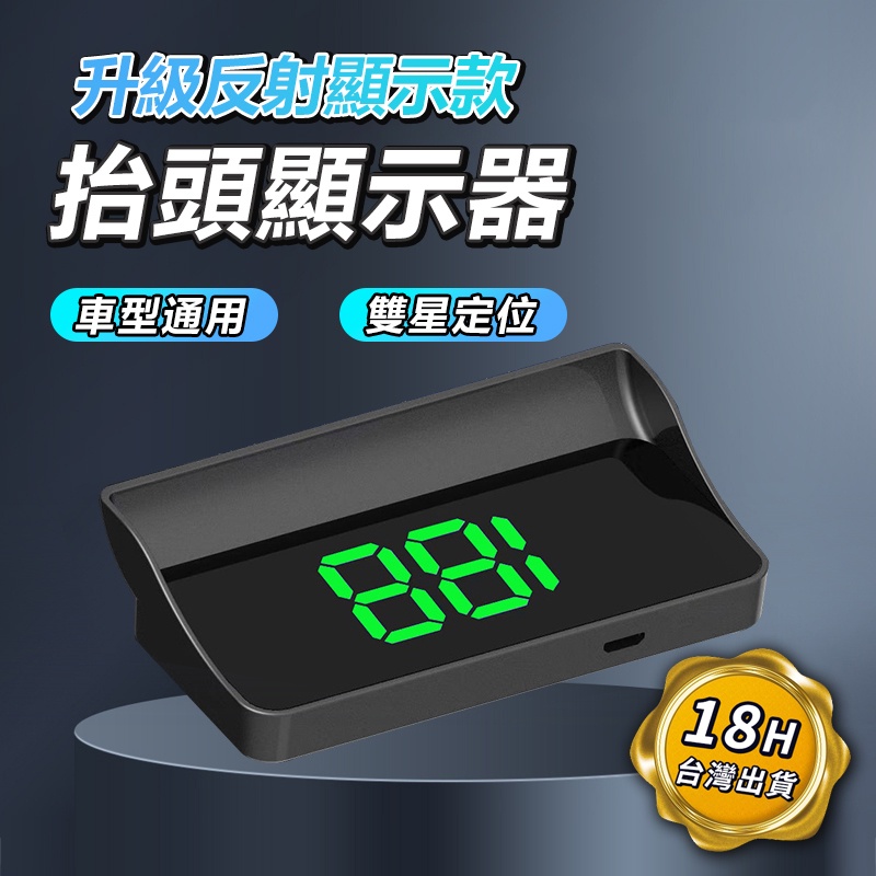 🔥台灣出貨🔥2024新款HUD多功能抬頭顯示器 測速器 HUD 超速警示 GPS 測速器 測速照相機 GPS 自動感光