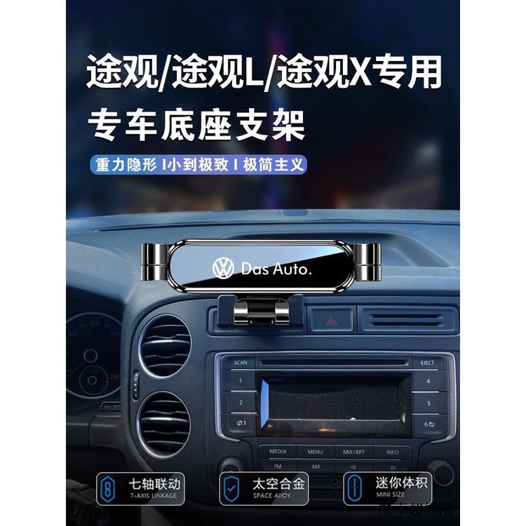 Tiguan腳墊福斯2023款途觀lx手機支架車載專用老途觀導航車內飾改裝配件用品