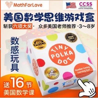 美國MathForLove兒童數學桌遊 數字圓點卡 數感啟蒙 益智類07 5DLS
