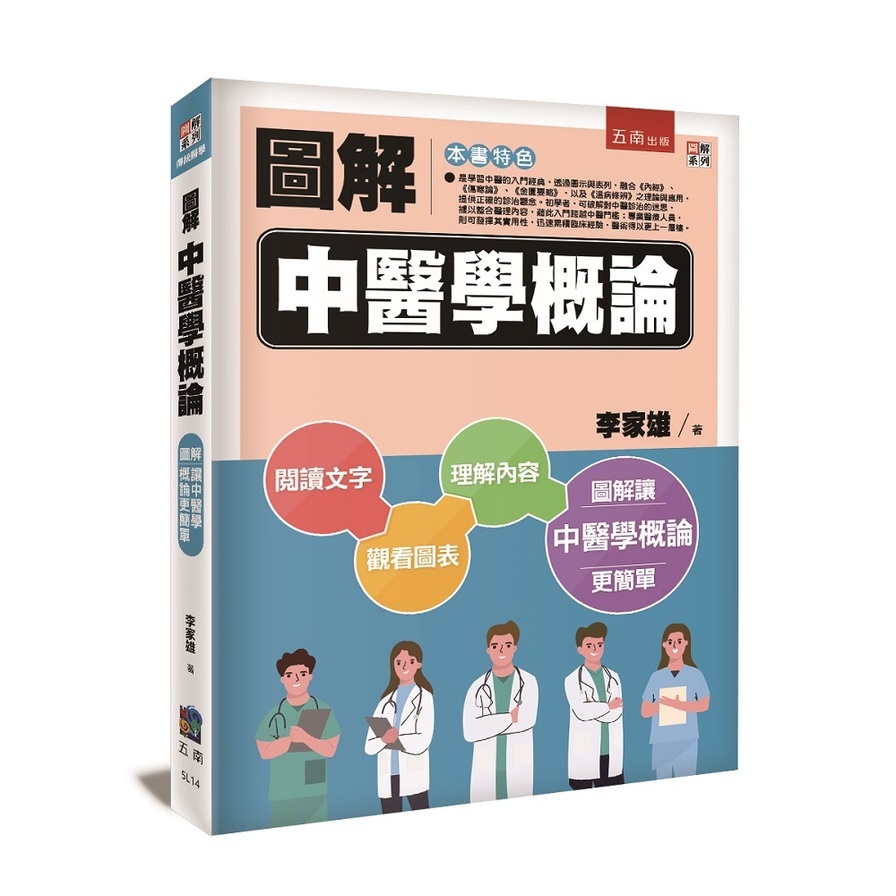 圖解中醫學概論的價格推薦 - 2025年6月 | 比價比個夠BigGo
