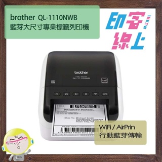 Brother QL-1110NWB WI-FI 藍芽大尺寸專業標籤列印機