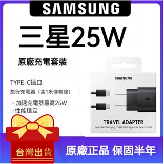 三星 Sansung 原廠 25W / 45W PD 快充充電器 閃充線 雙Type-C 充電線 充電套組 快充頭 線