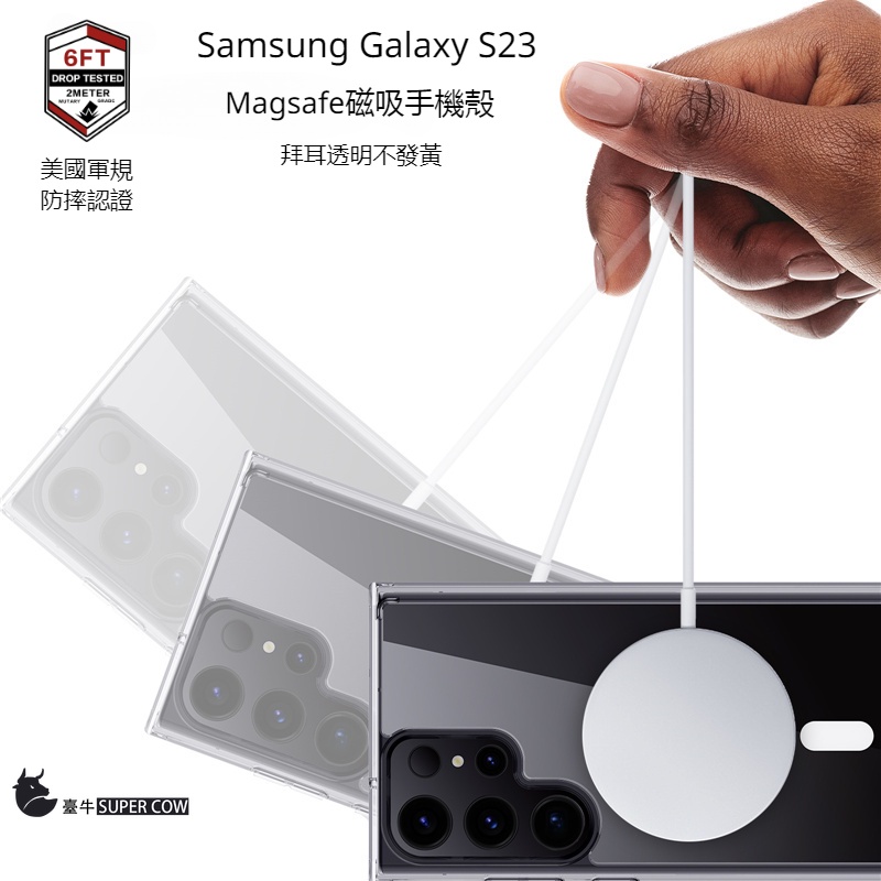 Magsafe磁吸Samsung保護殼 適用三星Galaxy S22 S23 Ultra手機殼透明S23Plus超薄防摔