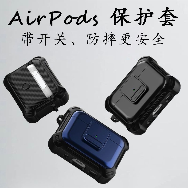 按鍵開蓋  AirPods Pro 1/2/3 Pro 2 保護套 四角防摔殼 保護套 保護殼 耳機殼 碳纖維