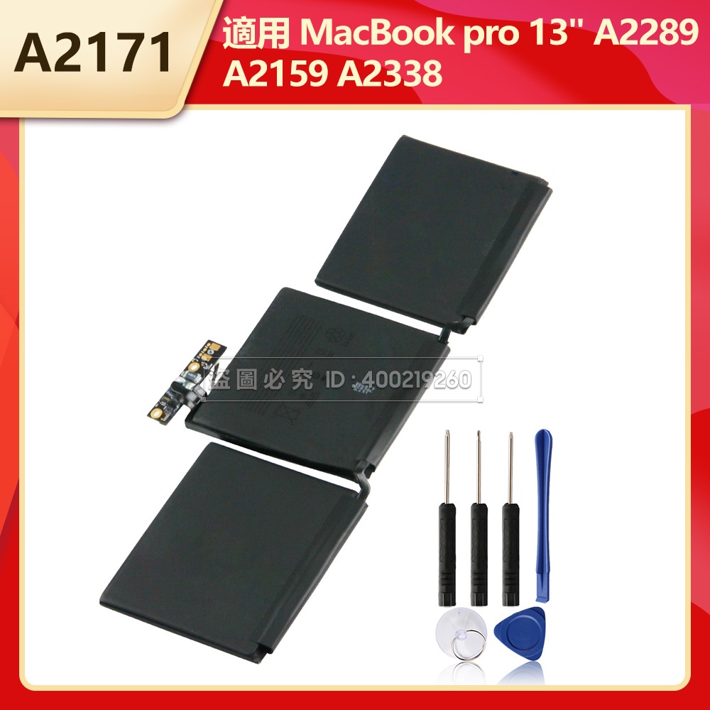 蘋果 A2171 原廠筆電電池 MacBook pro 13吋 2019年 A2289 A2159 A2338 免運保固