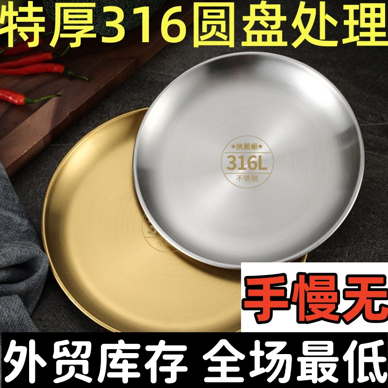 特厚316不鏽鋼平底盤圓形韓系盤子吐骨碟家用戶外餐盤商用烤肉盤