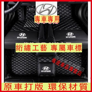 現代 HYUNDAI 全包圍腳墊腳踏墊Tucson Elantra IX35 IX45 SantaFe 新升級皮革腳踏墊