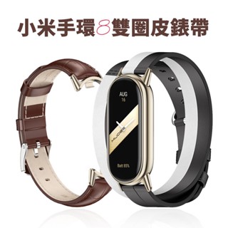 小米手環9 小米手環8 真皮錶帶 竹節 皮革 米布斯 連接器款 小米 9 8 NFC 腕帶 替換錶帶 Xiaomi 雙圈