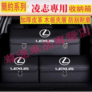 凌志收納箱整理箱置物箱 LEXUS ES200 RX300 GS LS IS CT NX UX 卡扣式車用可摺疊儲物箱