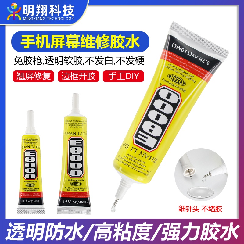 E8000粘手機螢幕膠水邊框密封膠 適用於觸摸屏 華為翹邊 後蓋