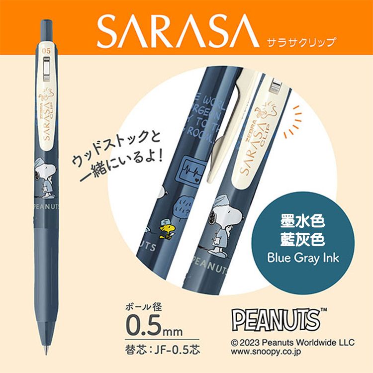 ZEBRA SARASA Clip自動鋼珠筆/ 史努比限量/ 0.5/ 藍灰 eslite誠品