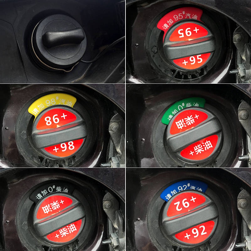加油提示牌燃油標 警示牌請加0號柴油 請加92/95汽油汽車油箱蓋貼紙 eN4i