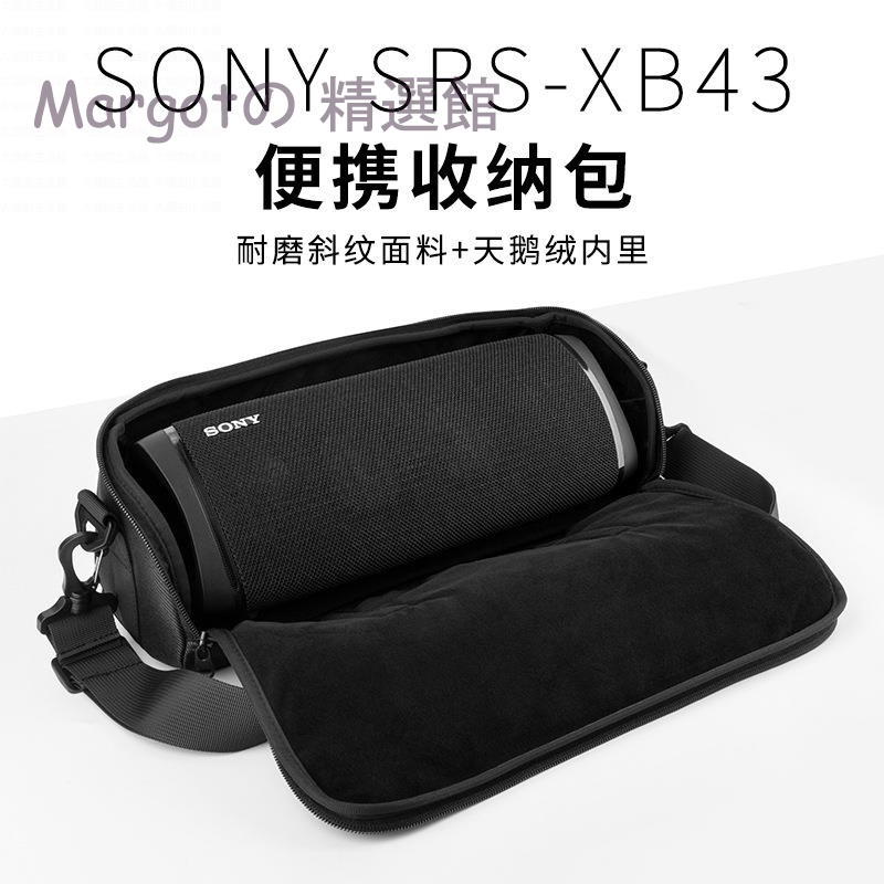 免運  適用 Sony/索尼 SRS-XB43藍牙音箱保護套 XB43音響硅膠套收納盒包 防摔 防塵