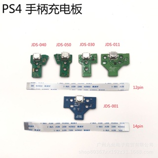 PS4手把充電板 PS4遊戲手柄呼吸燈主板 PS4 手柄充電尾插 12/14針