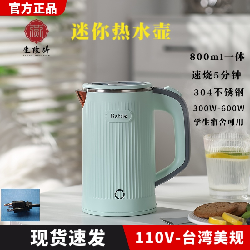 【台湾110V】-300W低功率燒水壺小型800ML容量大學生宿舍寢室迷你電熱水壺