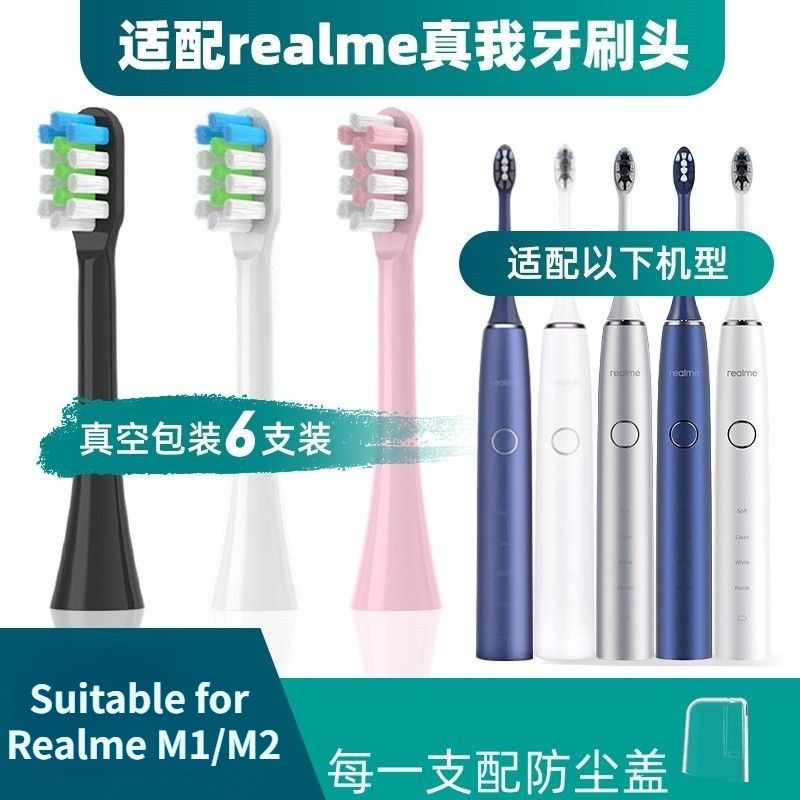 適用於realme真我M1/M2電動牙刷刷頭杜邦軟毛刷頭3支替換裝