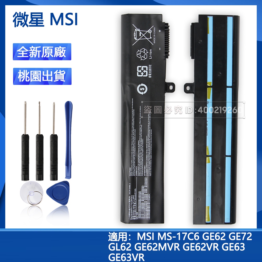 微星MSI 原廠電池 BTY-M6H 適用 MS-17C6 GE62 GE72 GL62 GL65 GV62 GL63