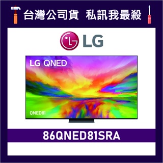 LG 樂金 86QNED81SRA 86吋 QNED 4K 智慧電視 LG電視 QNED81 86QNED81