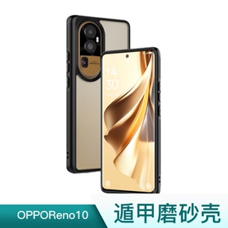 犀牛盾盾甲保護殼適用於OPPO reno10手機殼遁甲磨砂氣囊防摔個性全包reno 10 pro保護套