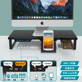 【現貨速發】螢幕架 usb 螢幕增高架 usb 電腦顯示器增高架USB3.0快充帶手機支架收納盒桌面收納木質多功能