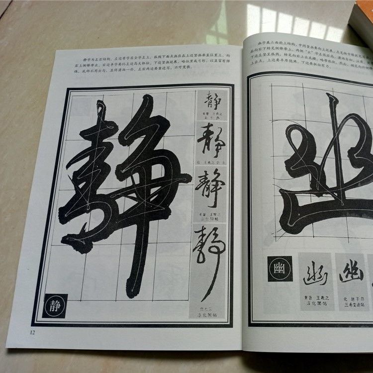 唐詩宋詞新款單字行書筆法毛筆字帖行書寫法筆畫講解例字毛筆書法練字帖