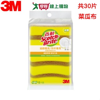 3M百利 抗菌海綿菜瓜布-共30片(細緻餐具)【超值組】廚房刷洗 洗碗【愛買】